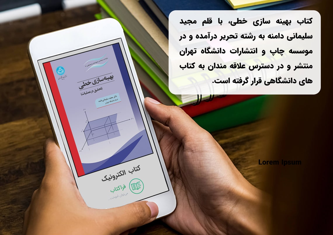 دانلود کتاب بهینه سازی خطی